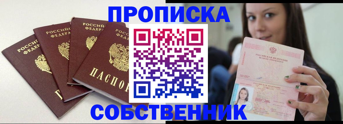 временная регистрация купить в Киренске